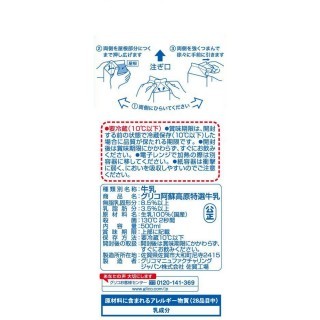 阿蘇高原特選牛乳 500ml 展開図
